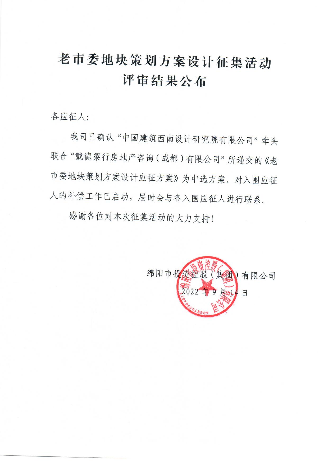 老市委地块策划方案设计征集活动最终效果宣布