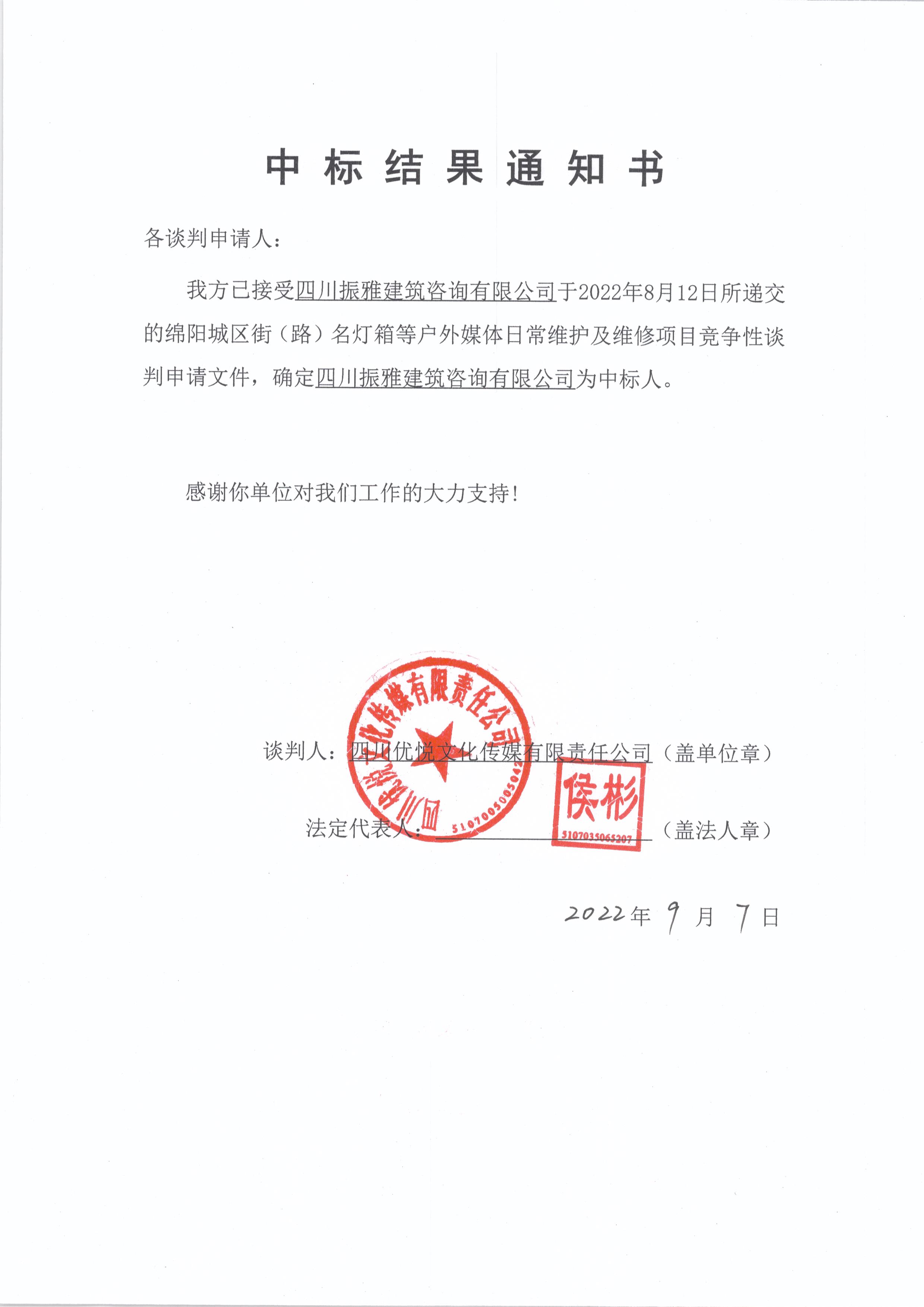 中标效果通知书
