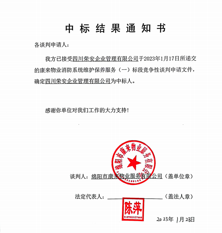 中标效果通知1