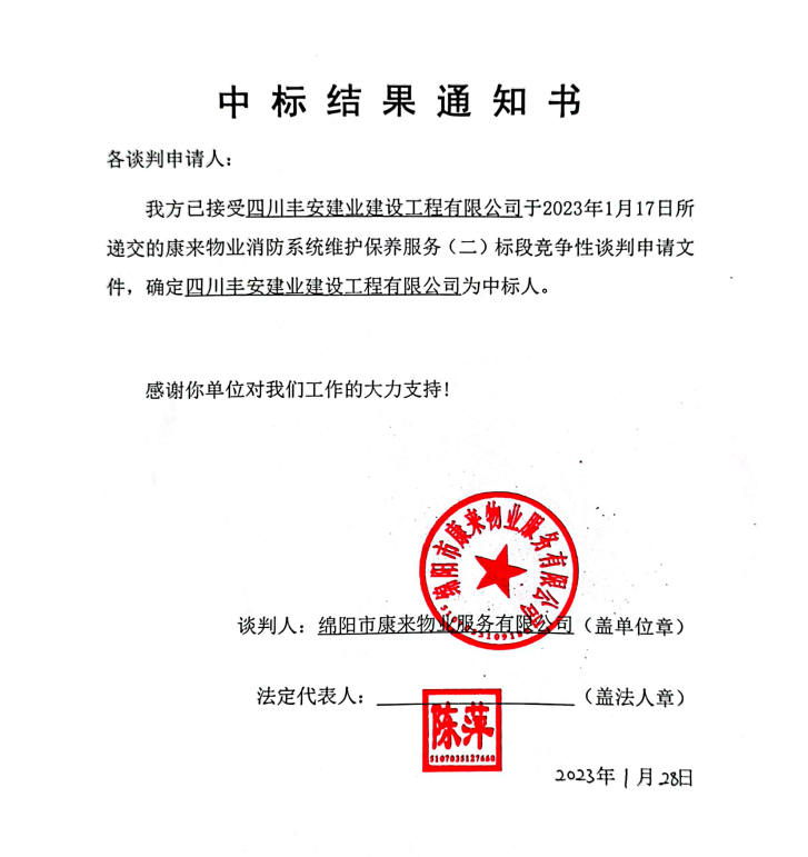 中标效果通知2