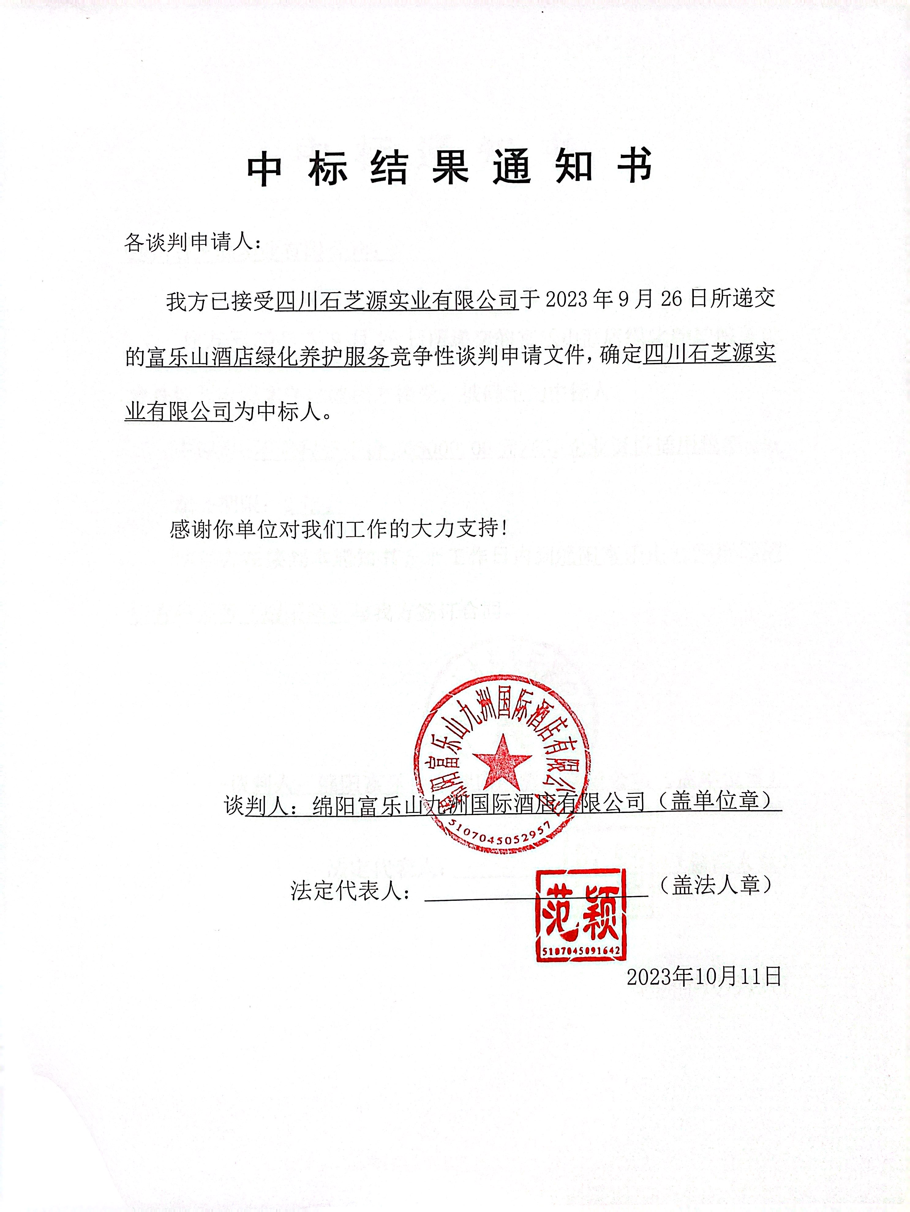 中标效果通知