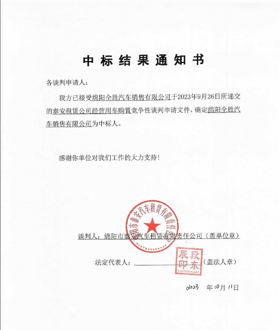 中标效果通知