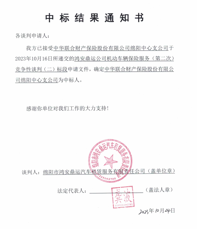 鸿安鼎运公司无邪车辆包管服务（二标段）