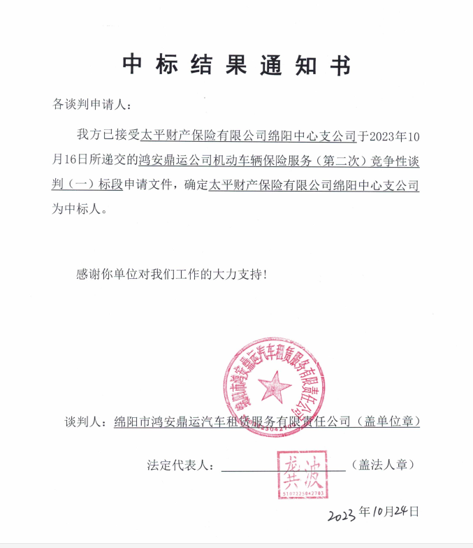 鸿安鼎运公司无邪车辆包管服务（一标段）