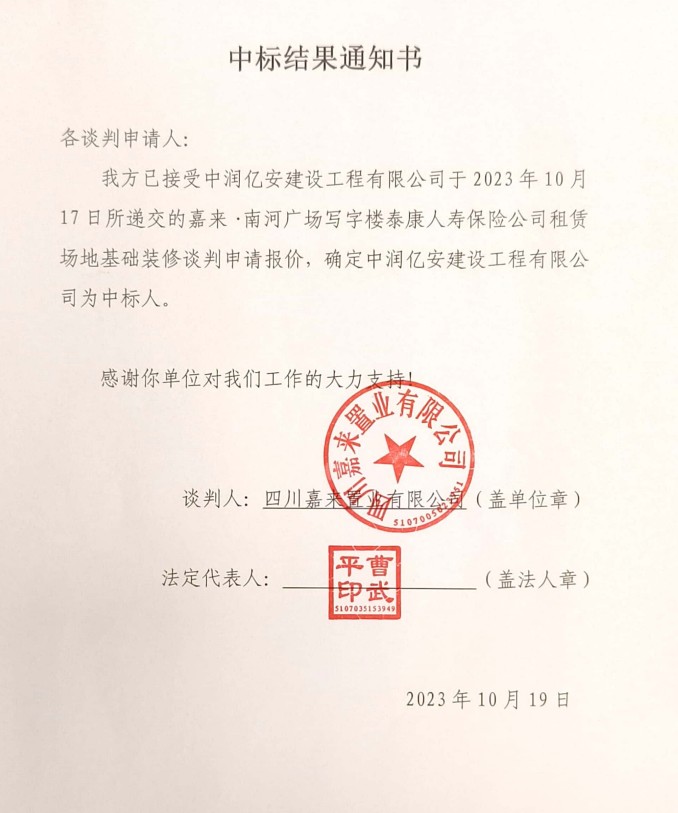 中标效果通知书