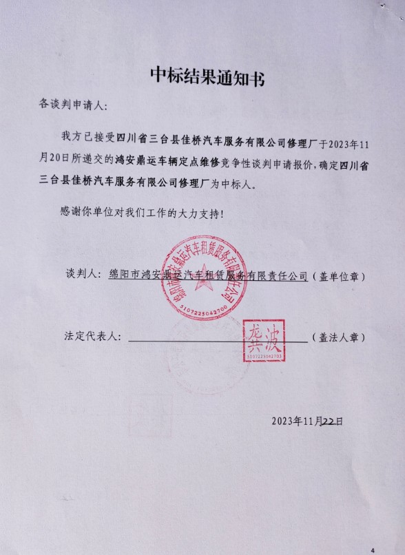 中标效果通知书1