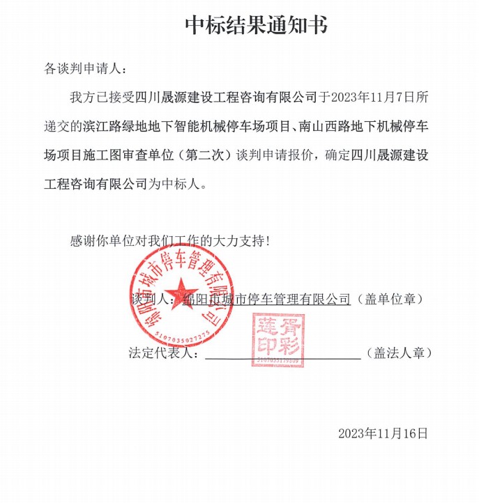 中标效果通知书