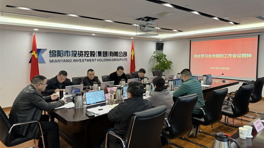 豪门国际官网集团召开党委会转达全市组织事情聚会精神