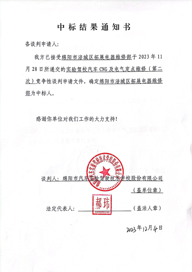 中标效果通知书