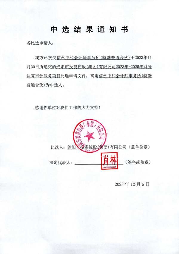 中选效果通知书