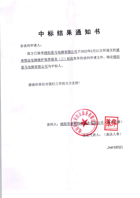 中标效果三标段