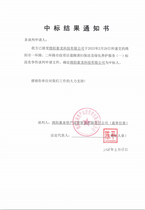 中标效果一标段