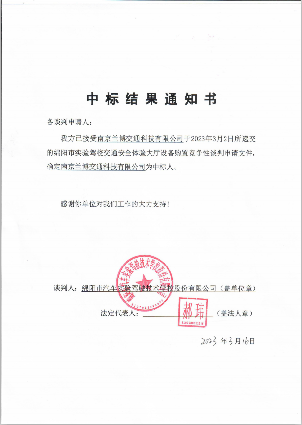 中标效果通知