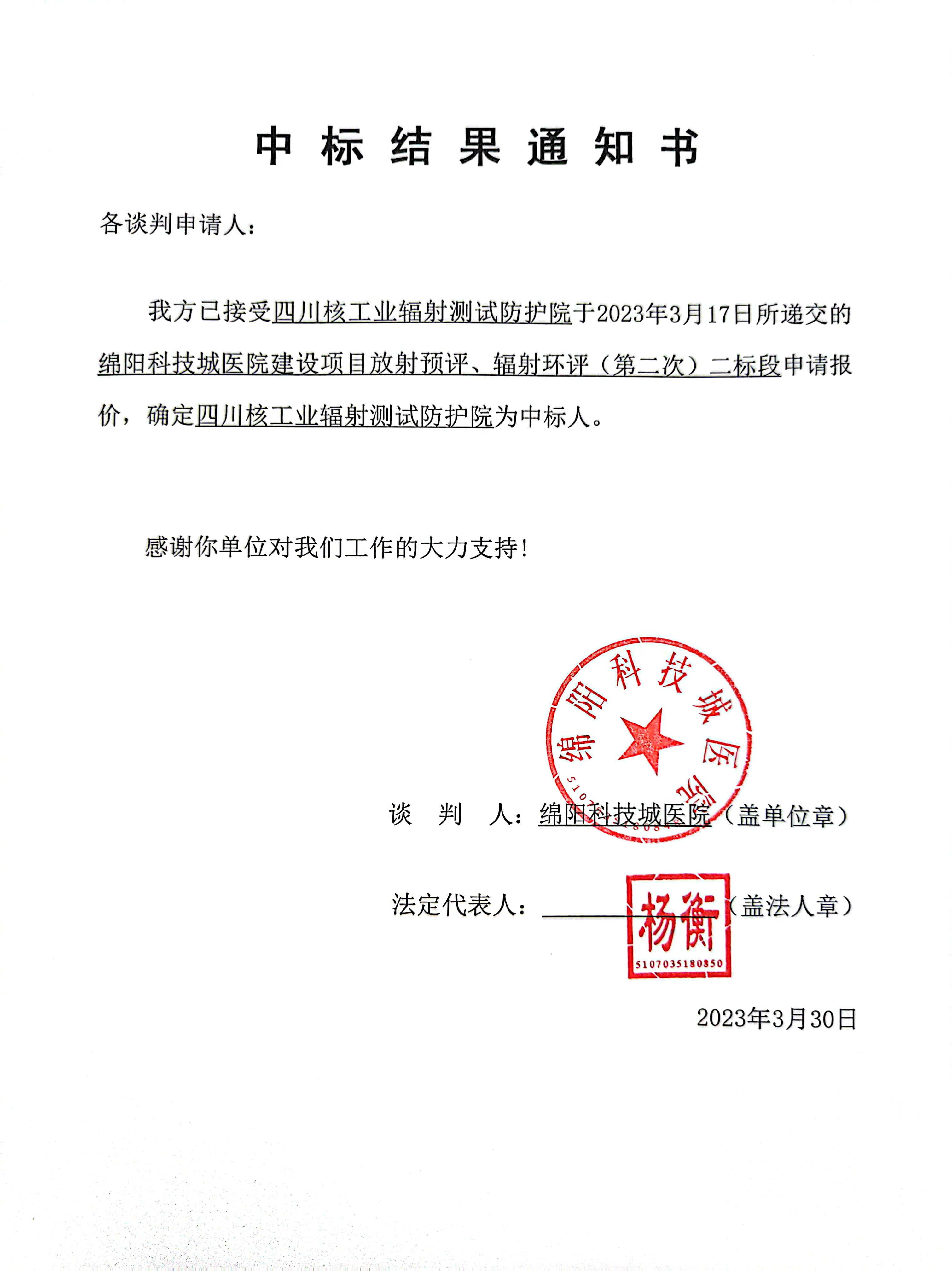 中标通知书、中标效果通知书