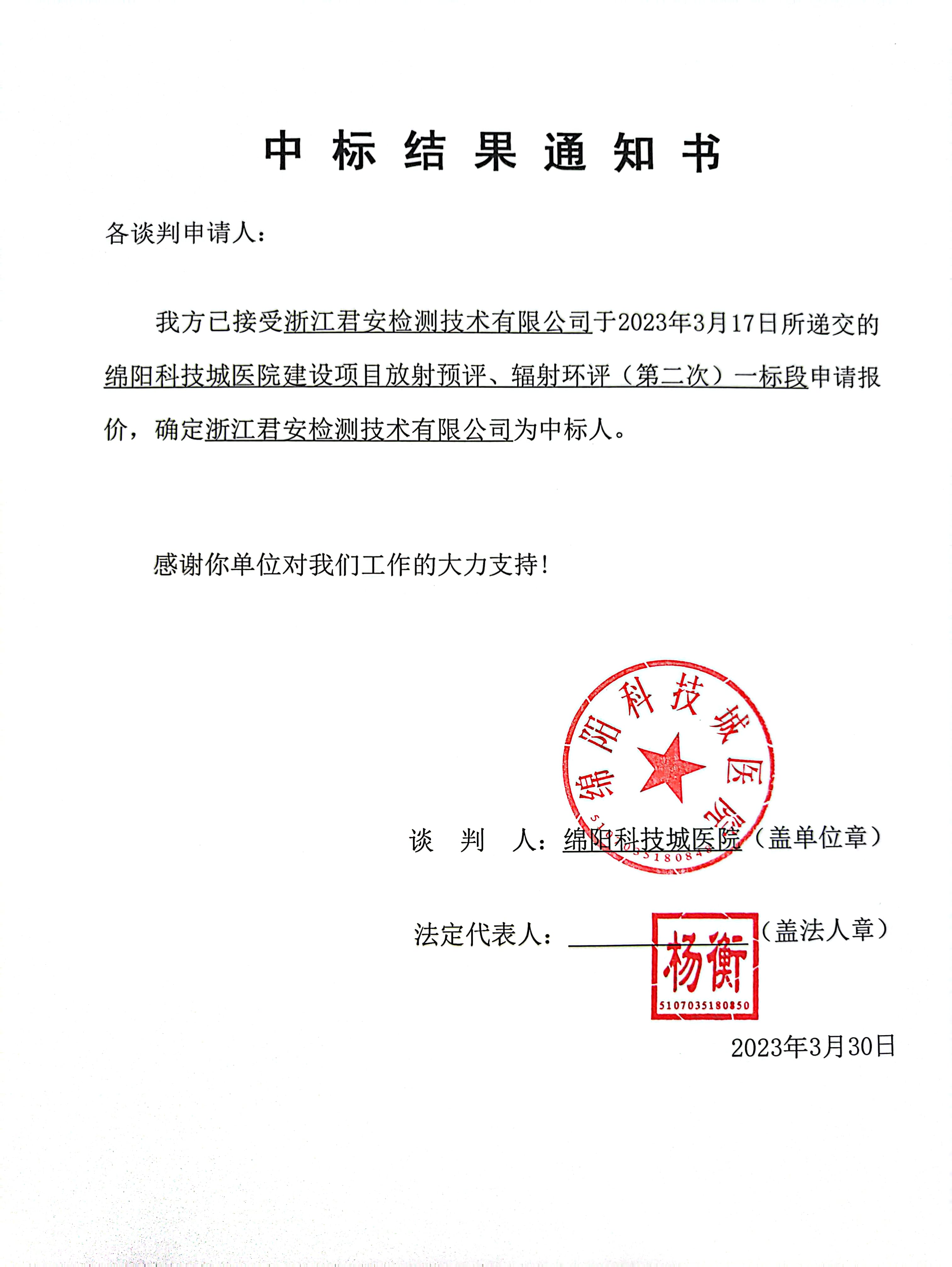 中标通知书、中标效果通知书2