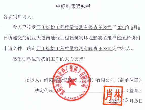 中标效果通知书(创业大道修建物判断)