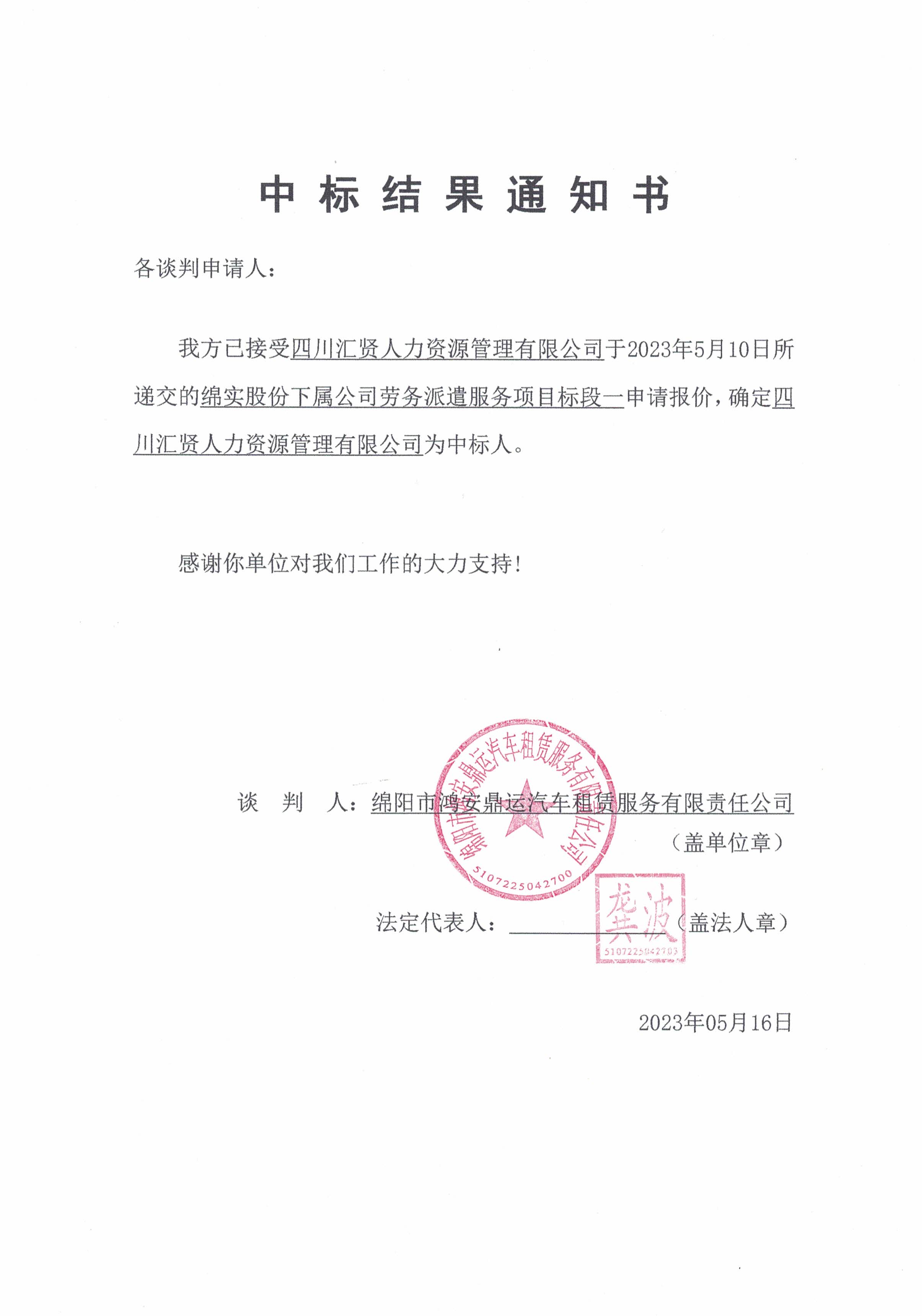 中标效果通知书（鸿安鼎运）_页面_2