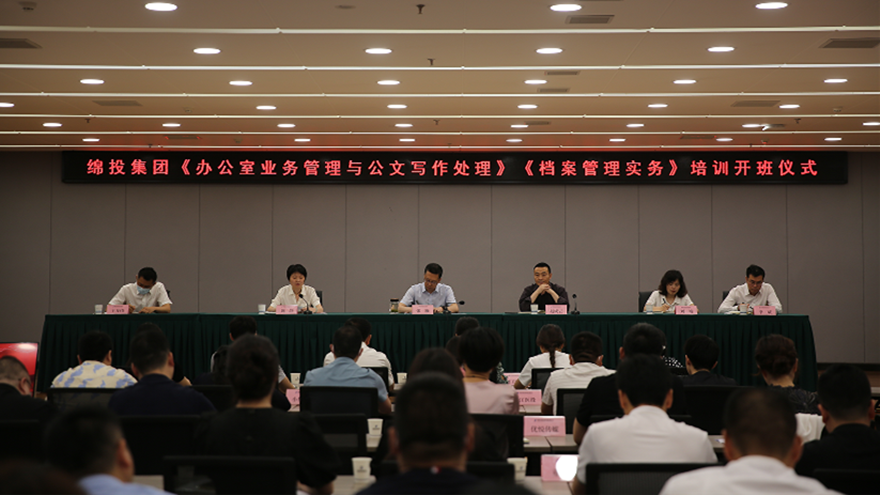 夯基础、强素质！豪门国际官网集团组织开展办公室系统营业培训