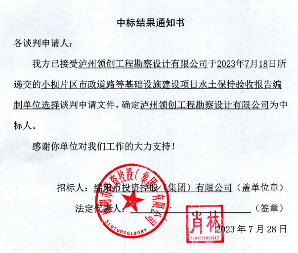 中标效果通知书(小枧片区水保验收体例)