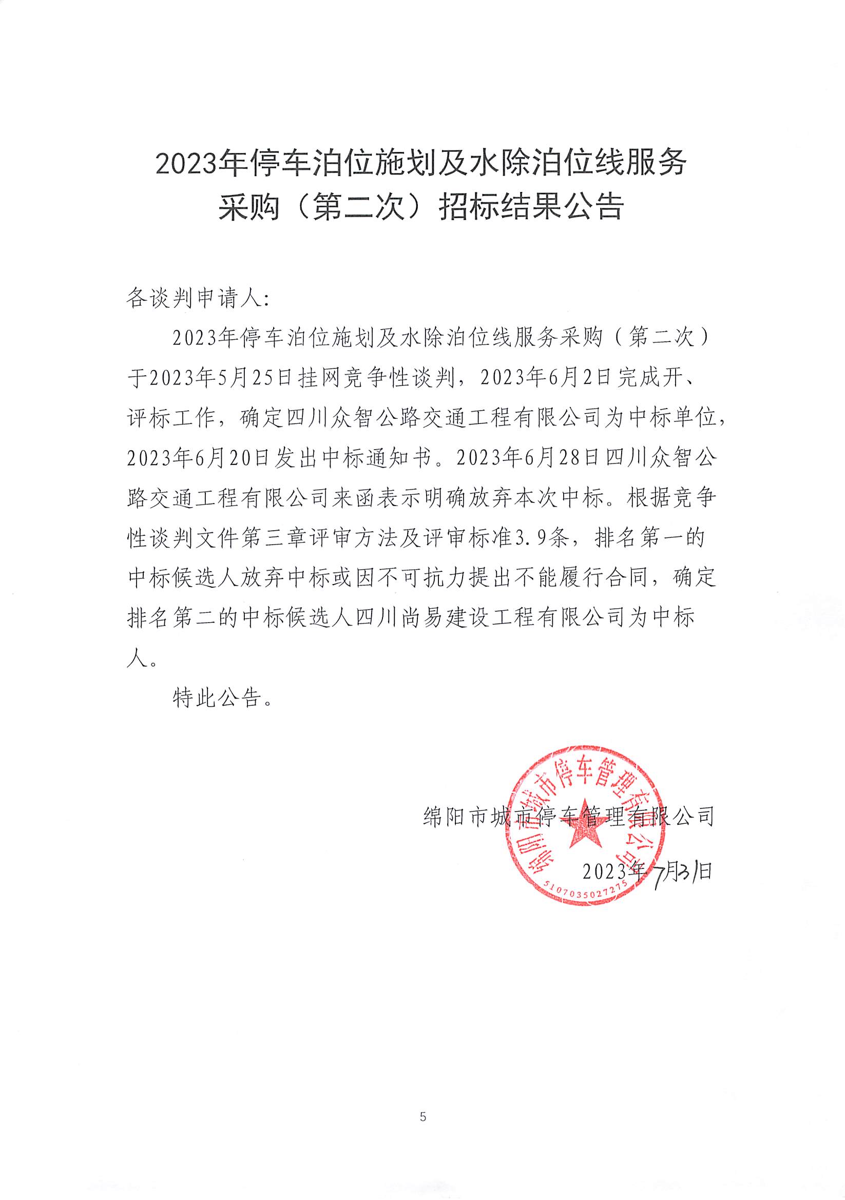 中标通知书及招标效果通告_页面_1