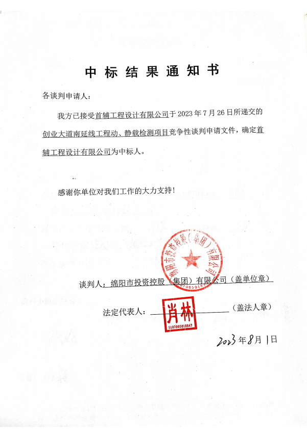 中标效果通知