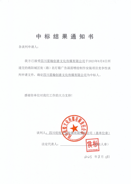 中标效果通知