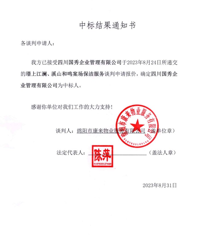 中标效果通知书