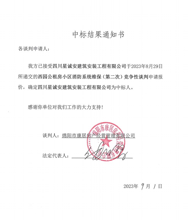 中标效果通知书