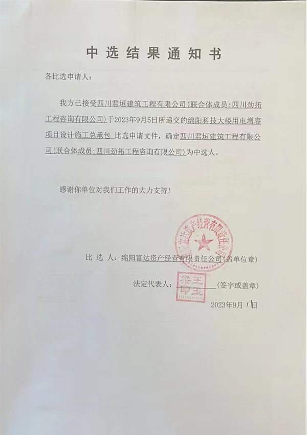 中选效果通知书