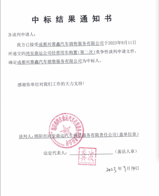 中标效果通知
