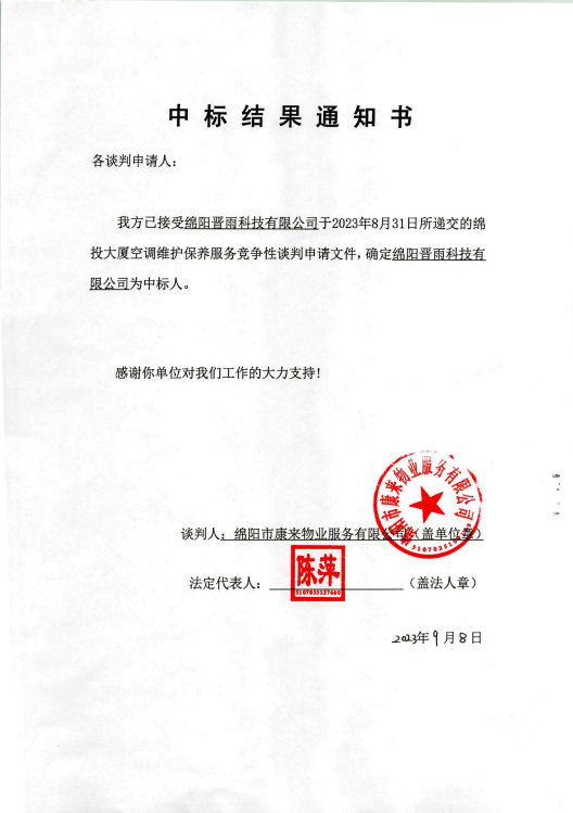 中标效果通知书