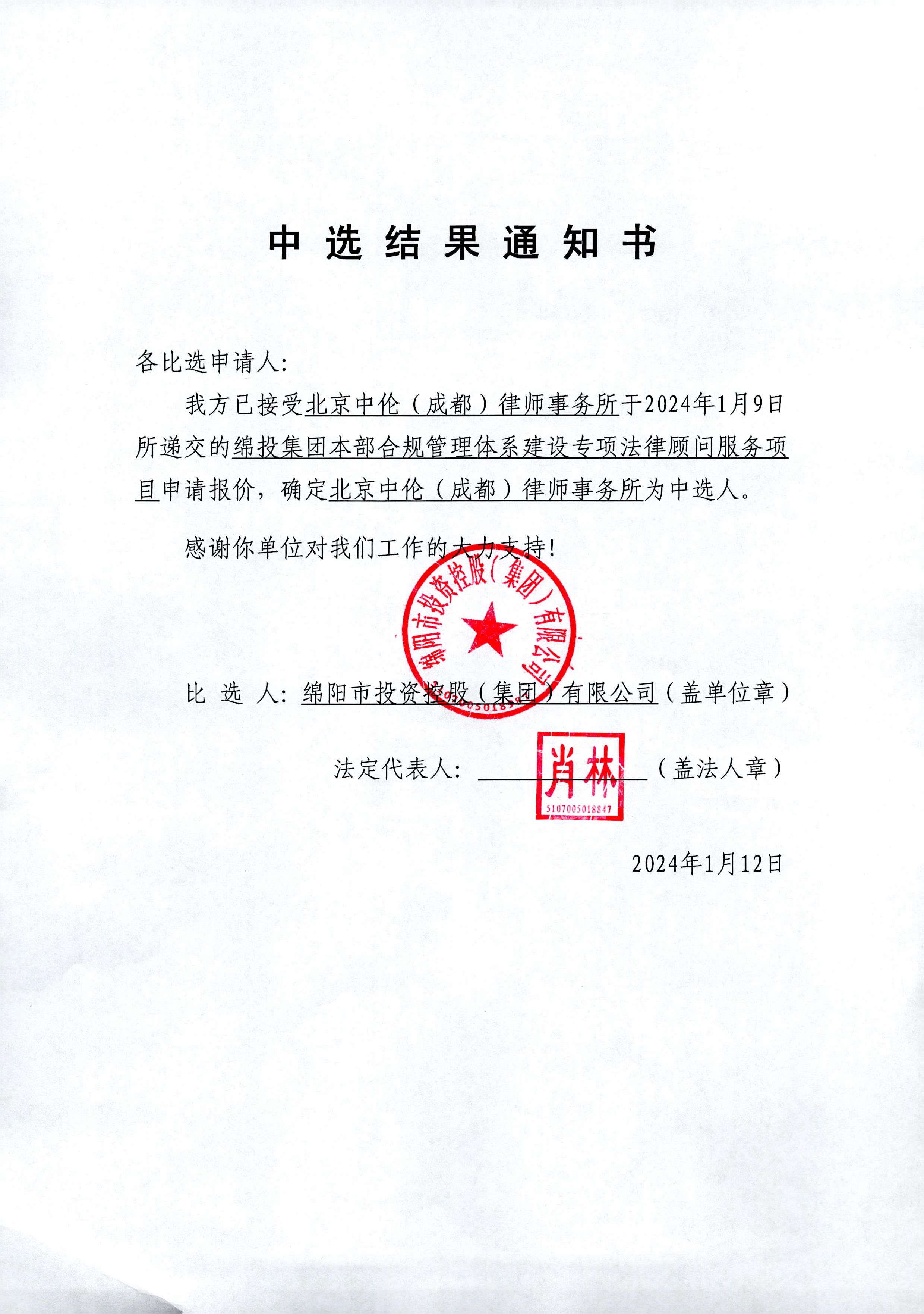 合规中选效果通知书