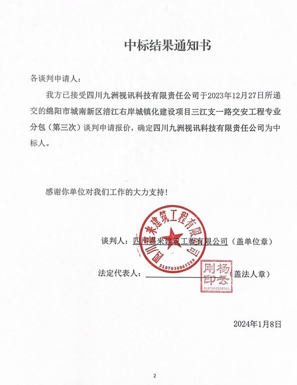 中标效果通知书