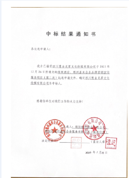 中标效果通知