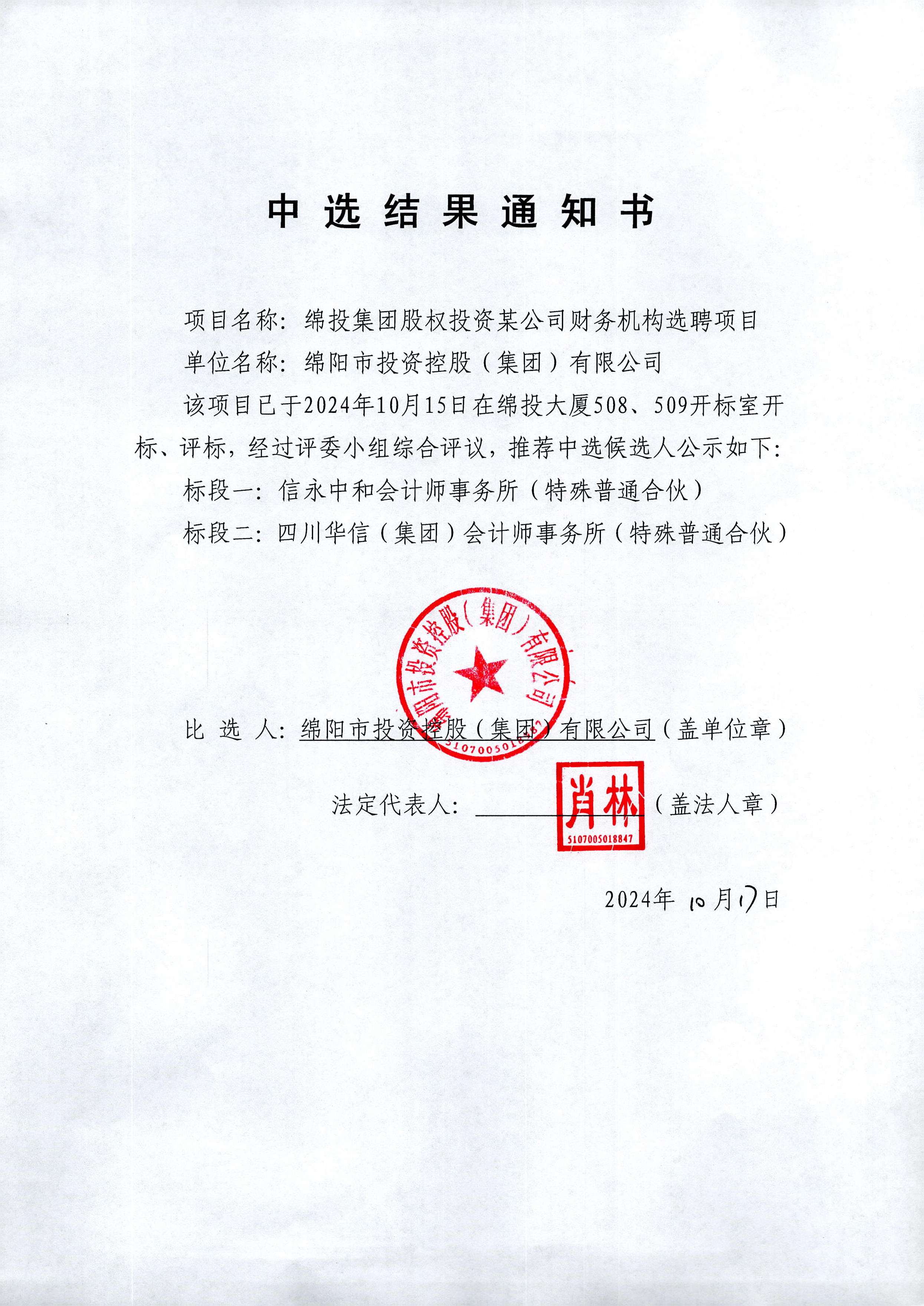中选效果通知书_页面_10