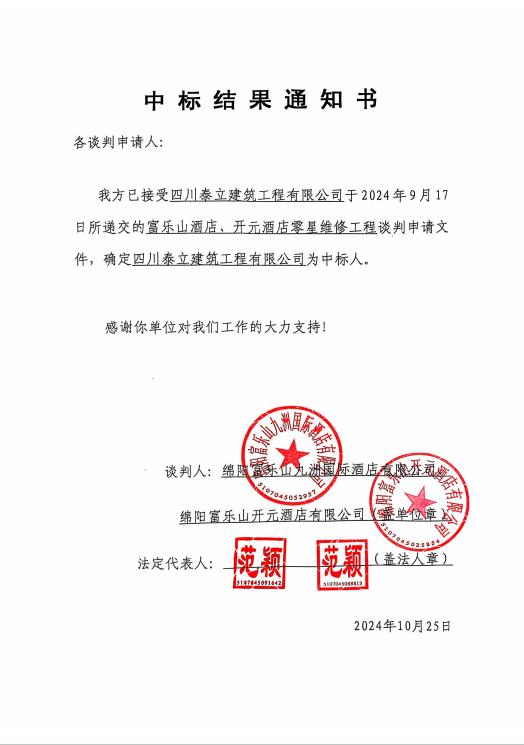 中标效果通知书