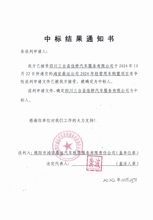 中标效果通知