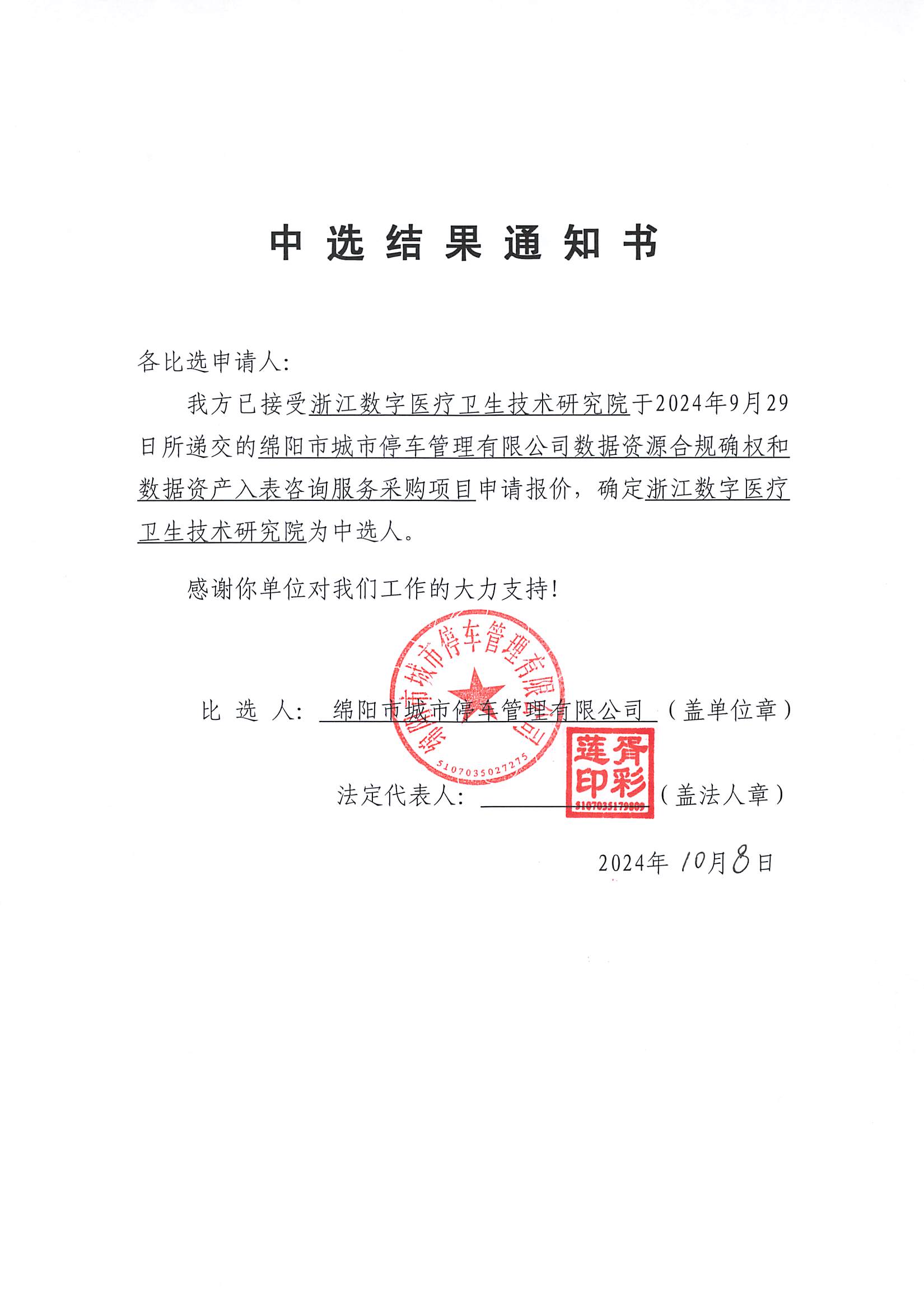 中选效果通知书