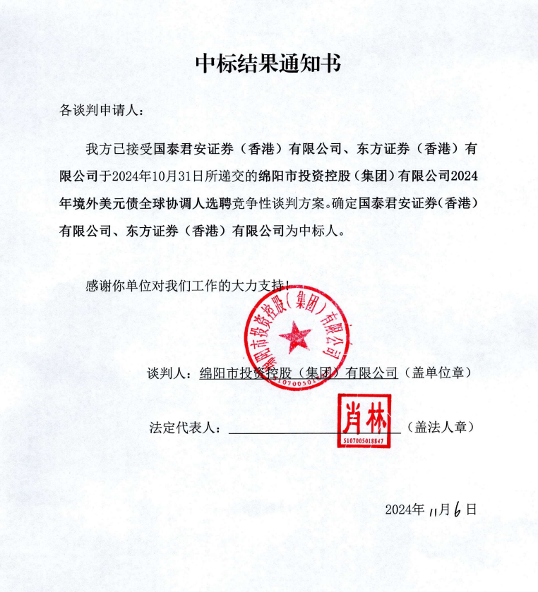 中标效果通知书