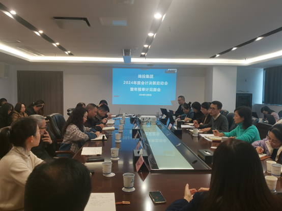 豪门国际官网集团召开2024年度会计决算启动会暨年报审计晤面会