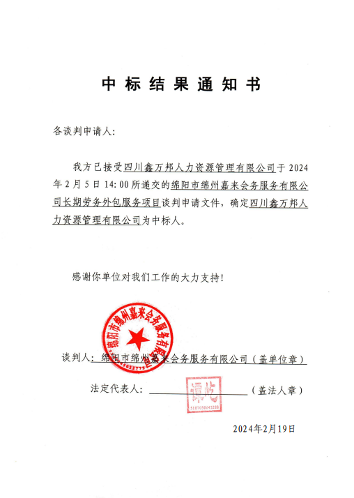 中标效果通知
