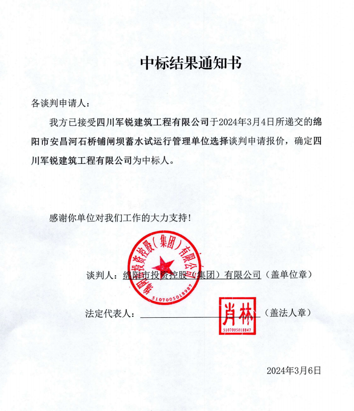 中标效果通知书