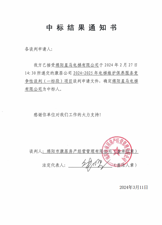 中标效果通知书（一标段）