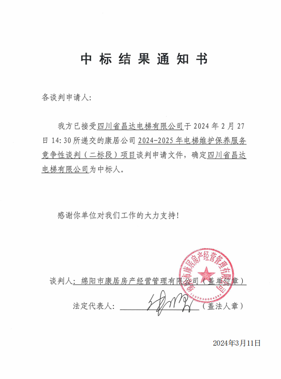 中标效果通知书（二标段）