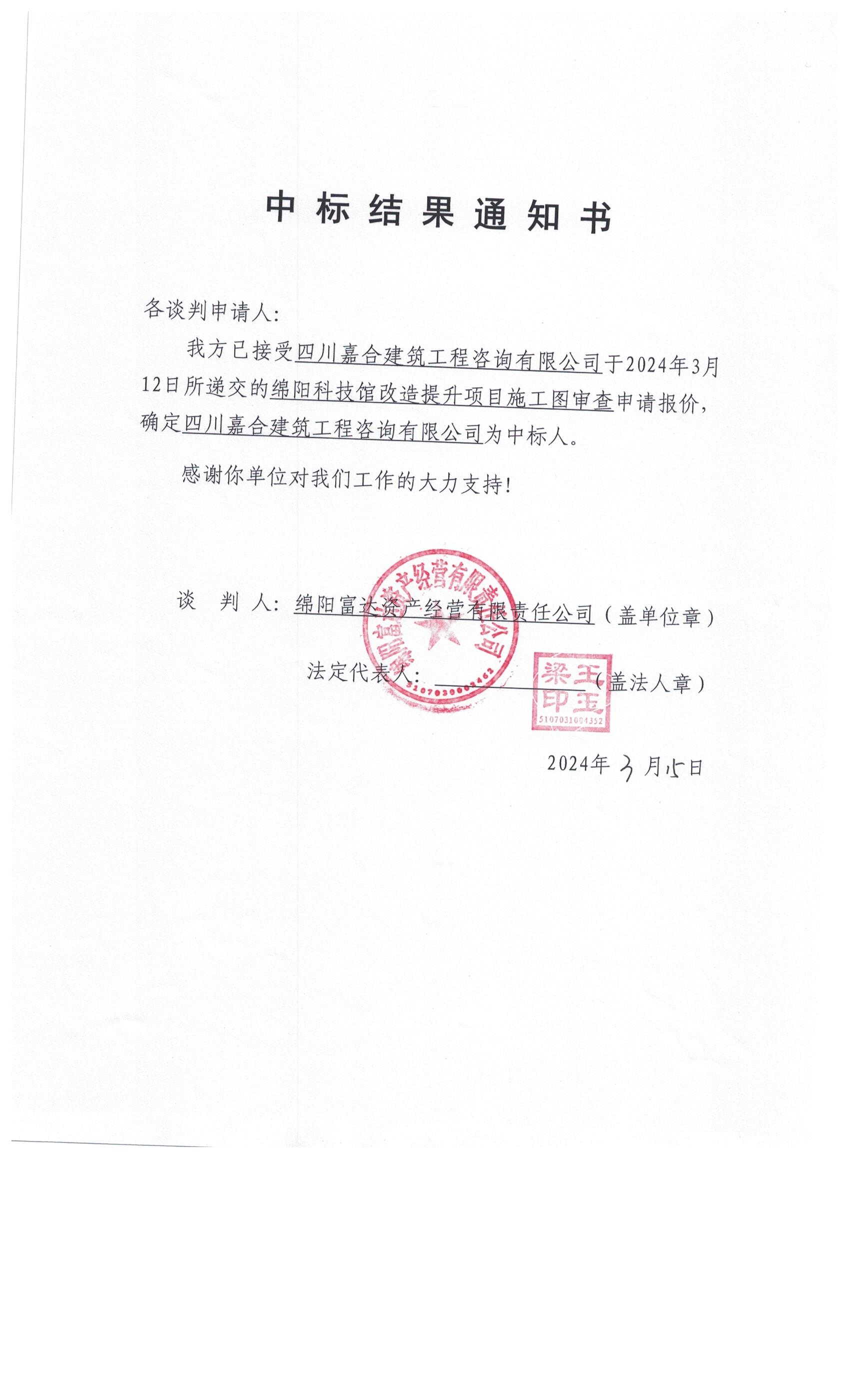 中标效果通知书