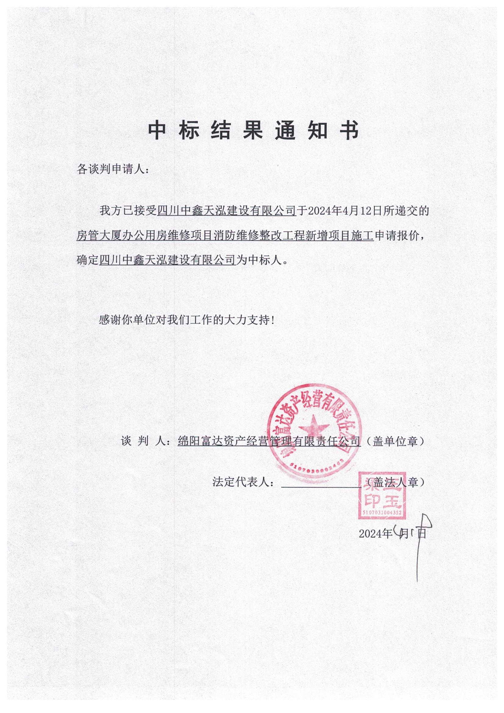 中标效果通知书