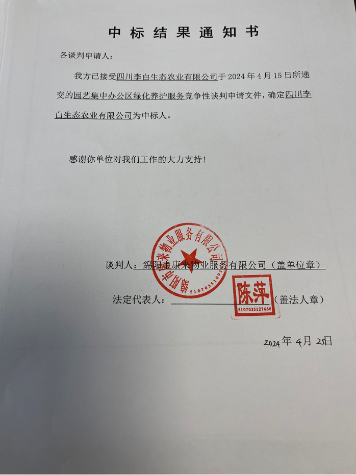 中标效果通知