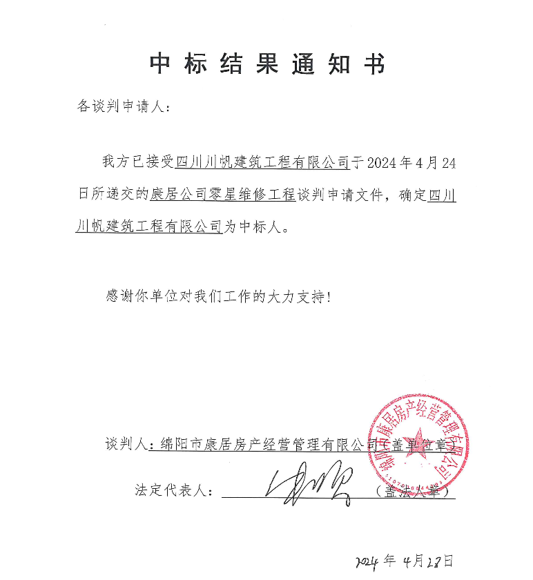中标效果通知