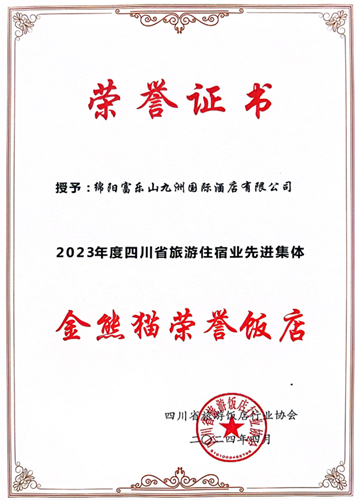 20240429-21“金熊猫声誉饭馆”证书