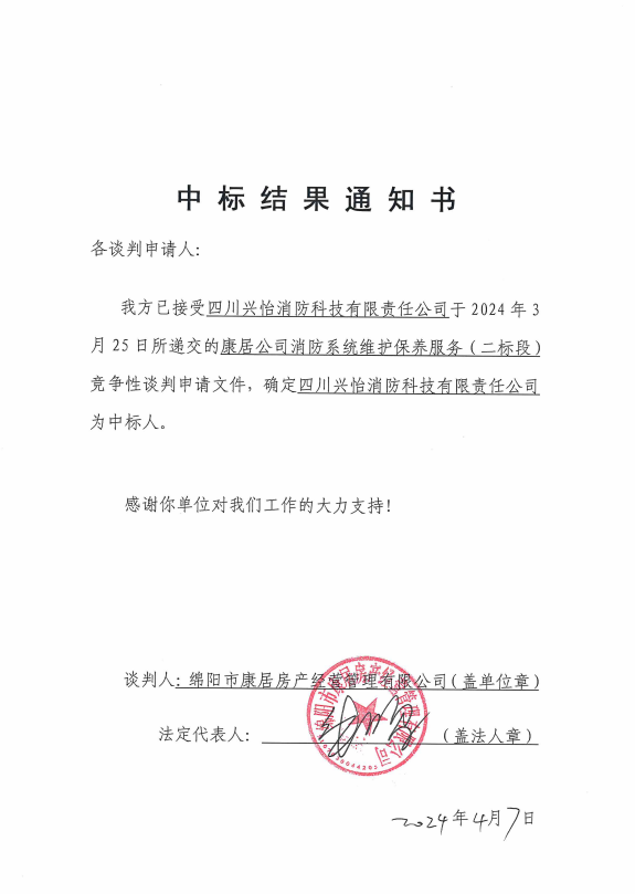 中标效果通知（二标段）